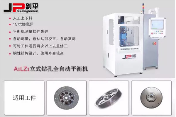 立式鉆孔全自動(dòng)平衡機(jī)