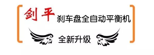 剎車(chē)盤(pán)全自動(dòng)平衡機(jī)全新升級(jí)