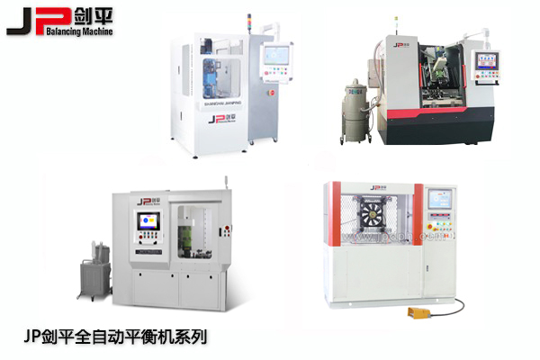 動(dòng)平衡機(jī)