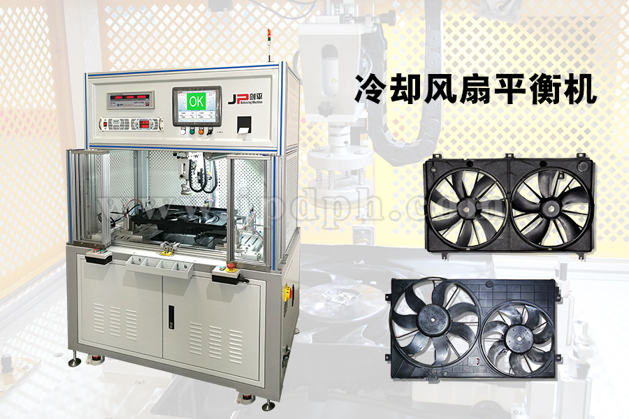 5kg冷卻風扇動平衡機