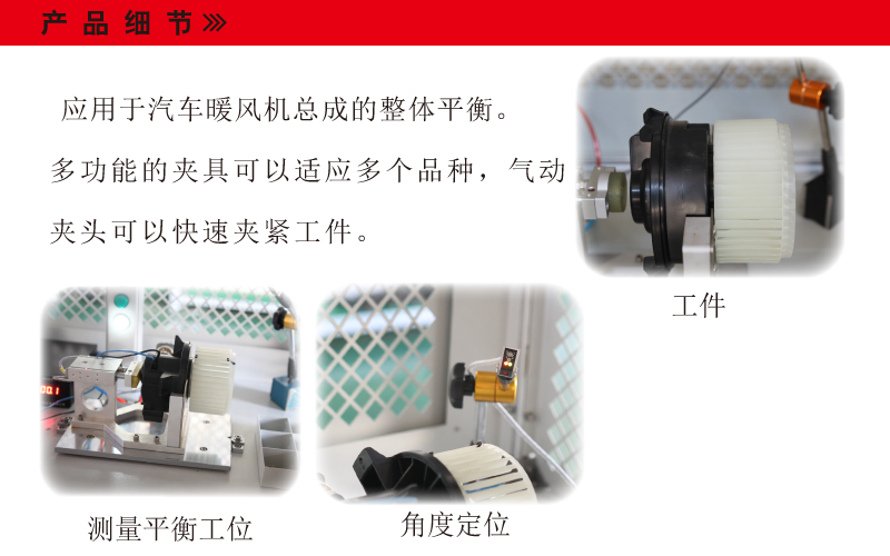 汽車暖風(fēng)機(jī)總成整體動(dòng)平衡機(jī)