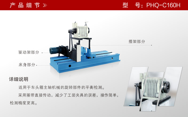 車(chē)頭箱主軸平衡機(jī)